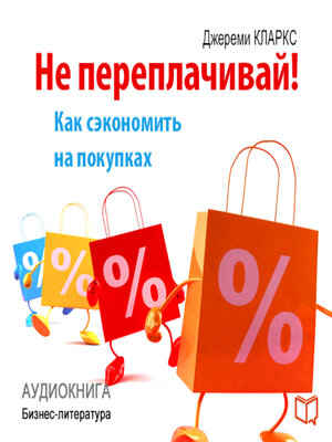 cover image of Do Not Overpay!